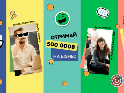 Проєкт підтримки малого бізнесу _Бізнес-трамплін_