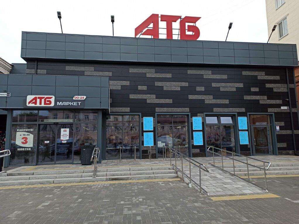 атб магазин