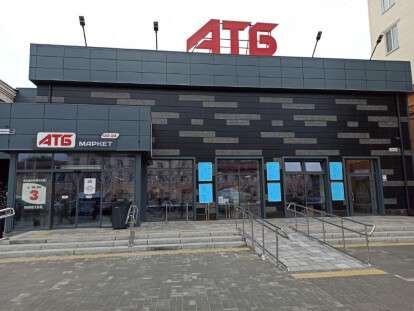 атб магазин