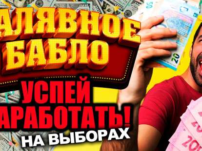 Как заработать 150