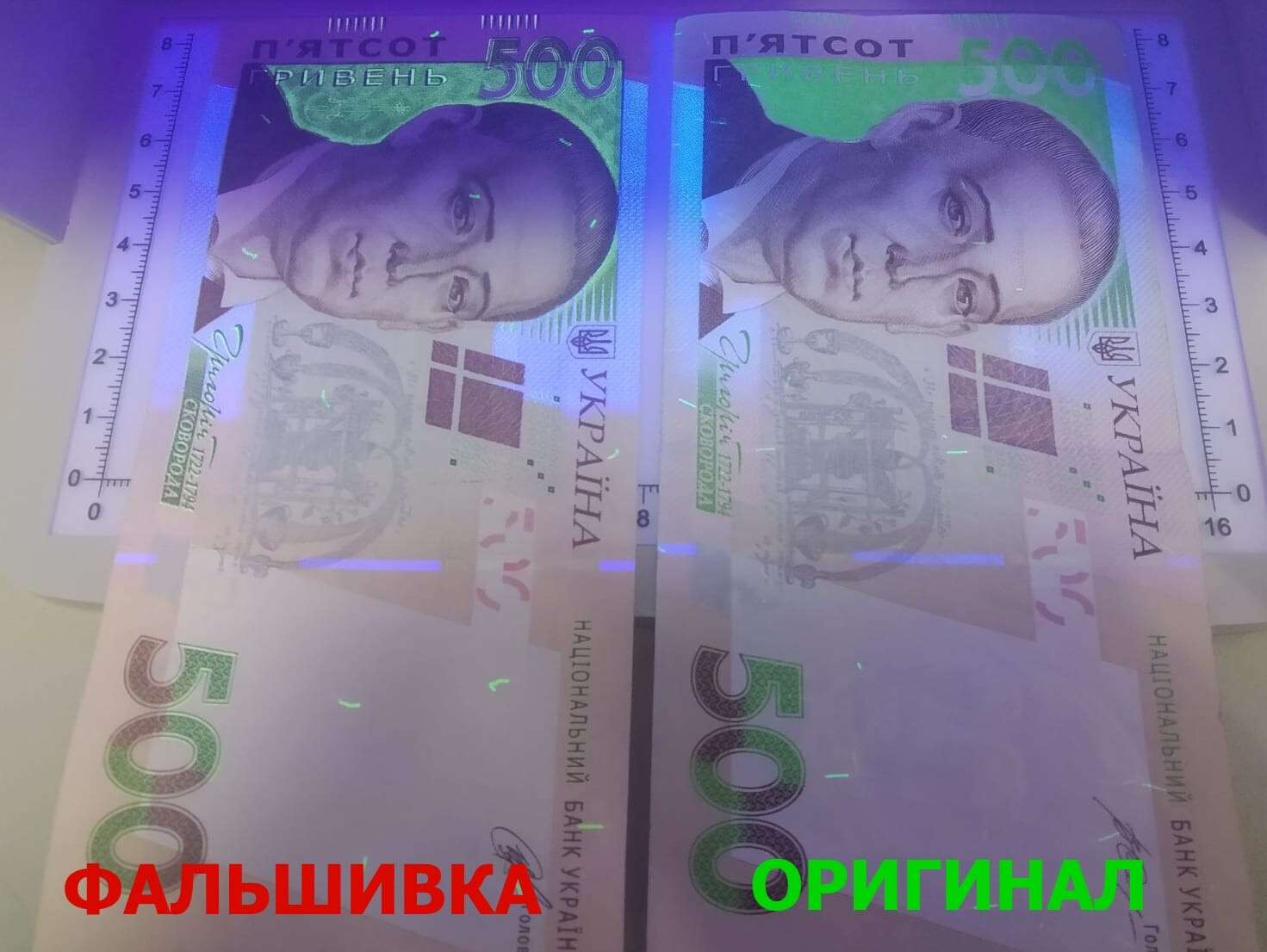 poddelnaya-banknota-500-grn