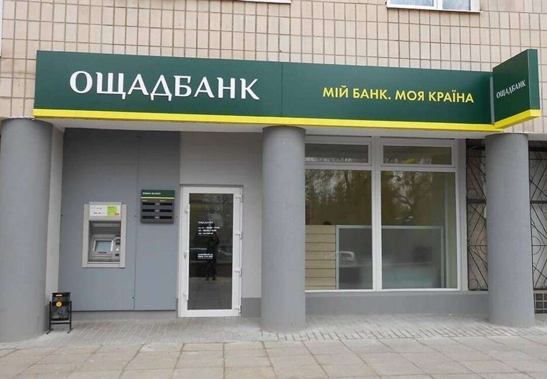 Ощадбанк банк