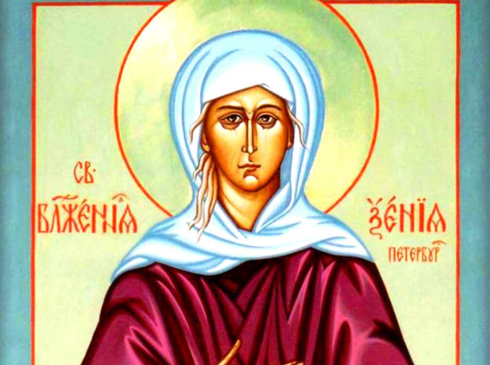 6 февраля - день святой мученицы Ксении