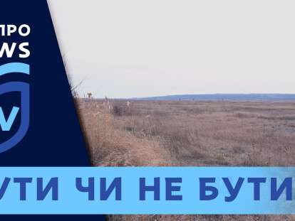 Экопарк под Днепром: почему бывший губернатор так и не выполнил свое обещание (Видео)