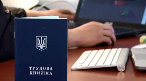 Трудовая книжка