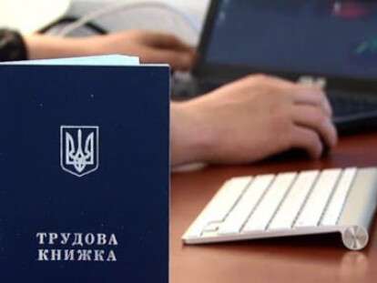 Трудовая книжка