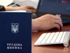 Трудовая книжка