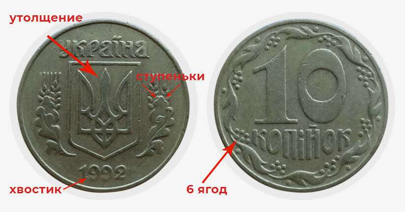 10 копеек 1992. Украина монета 10 копеек 1992. Украинская монета 10 копеек. Редкие 10 копинок Украины.