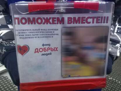 Ящик с пожертвованиями