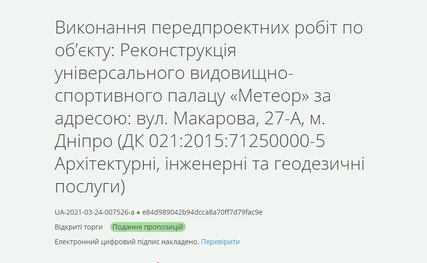 в Днепре реконструируют спортивный дворец 