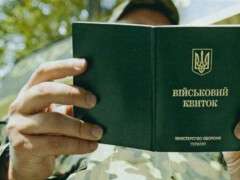 в Украине появится электронный военный билет