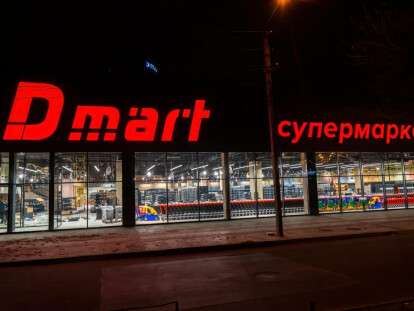 Супермаркет Dmart в Днепре