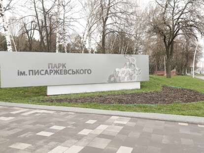парк