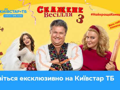 киевстар тв