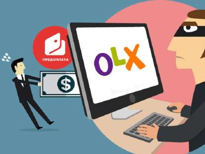 Мошенники на OLX