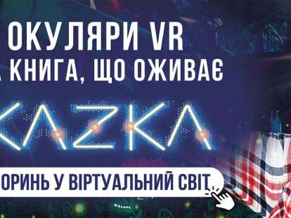 атб казка