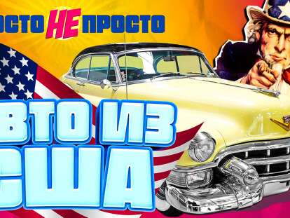 Авто из США купить