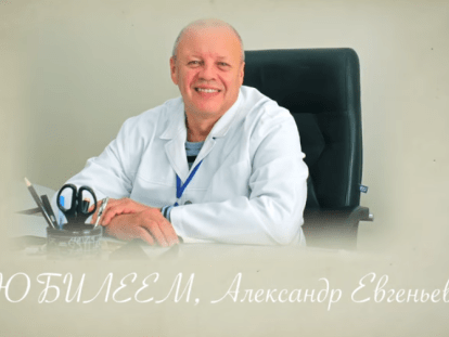 Александр Евгеньевич