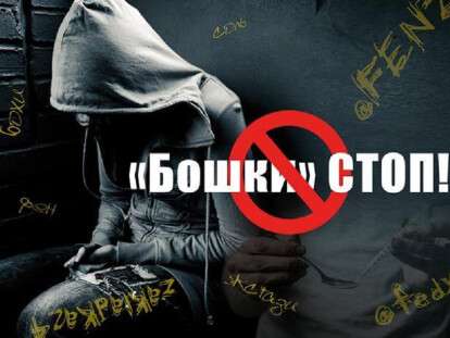 Борьба с рекламой наркотиков