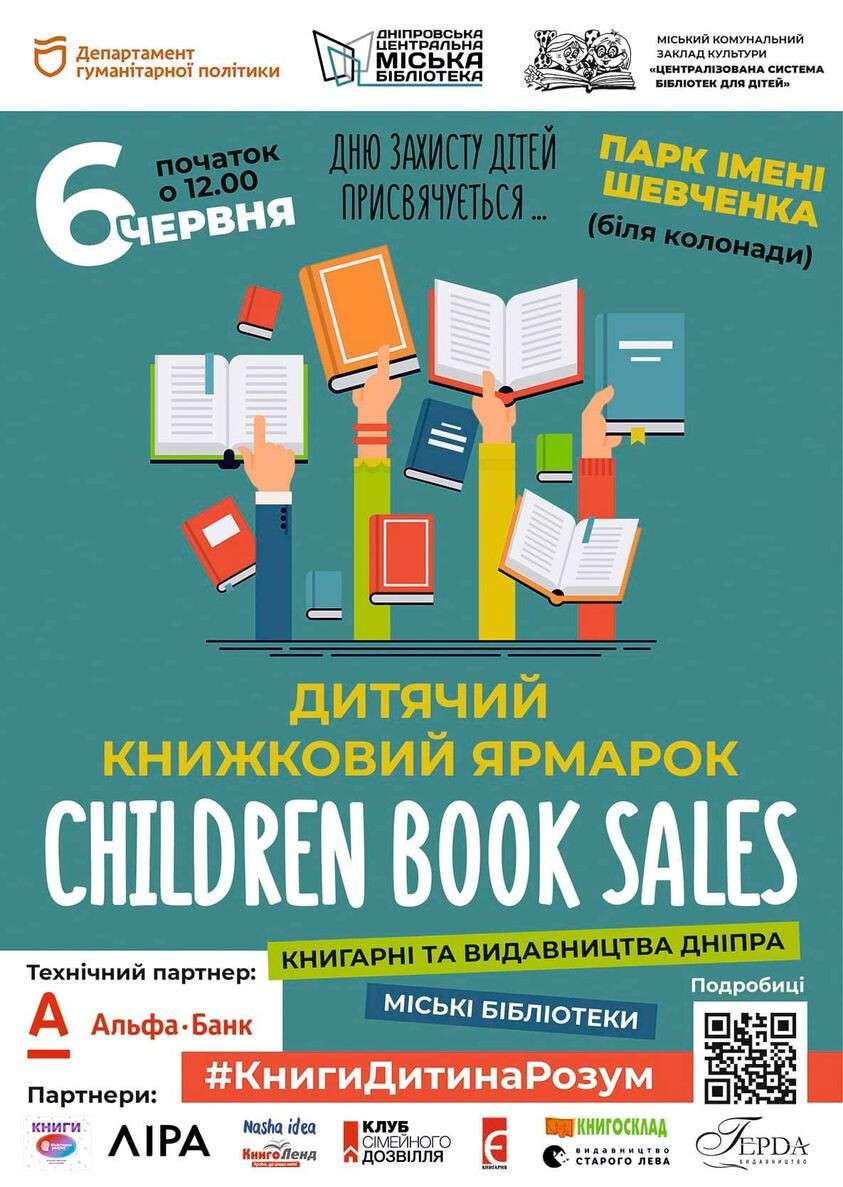 ярмарка «Children book sales 2021»
