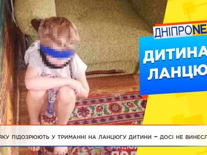 мальчика держали на цепи