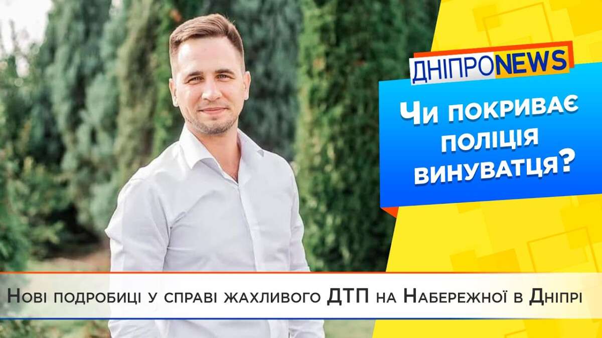 дтп набережная