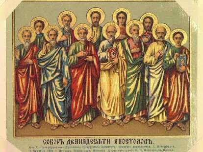 12 апостолов