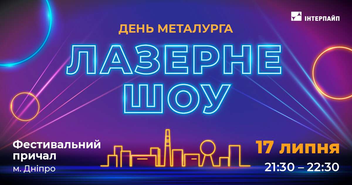 2021-07_DM_Dnepr_laser-show_facebok_1200x630px