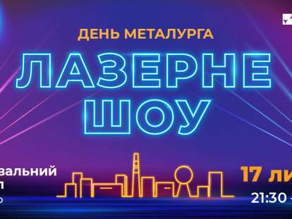 2021-07_DM_Dnepr_laser-show_facebok_1200x630px