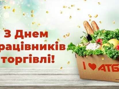 День работников торговли