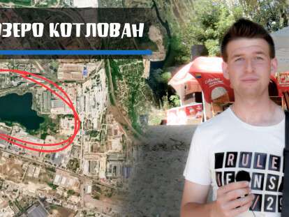 Озеро Котлован