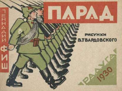 пропаганда