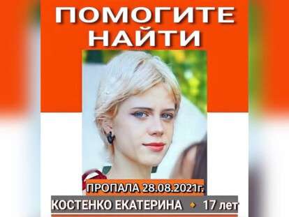 пропала Костенко Екатерина