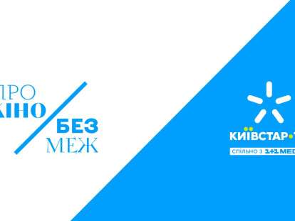 Про кіно без меж_2