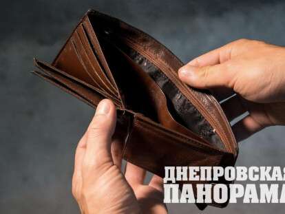 Пустой кошелек