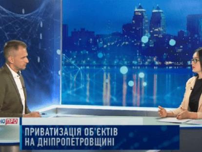 приватизация