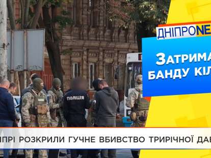В Днепре задержали киллеров