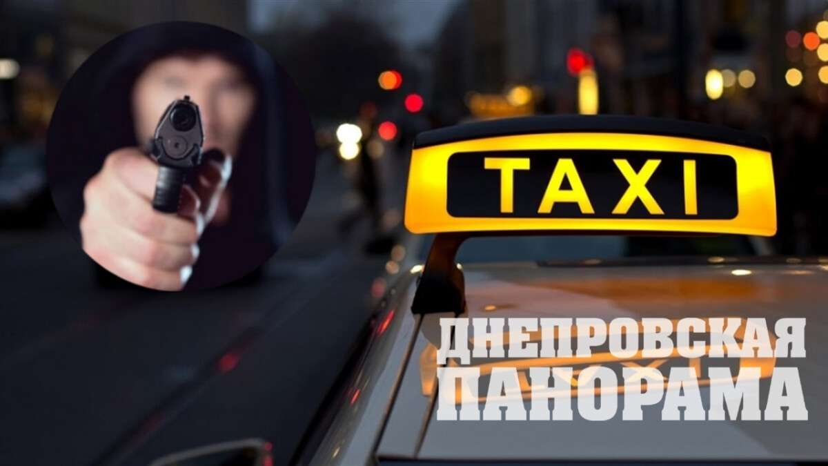Таксист Днепр (1)