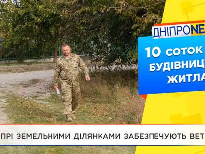 В Днепре ветеранам АТО раздают земельные участки