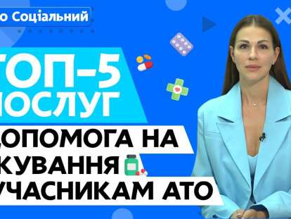 Социальные услуги в Днепре