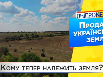 Закон про землю в Украине