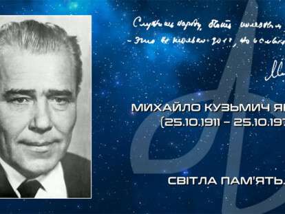 Михаил Янгель