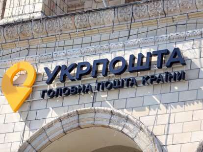 укрпочта