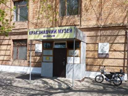 Краеведческий музей Никополь