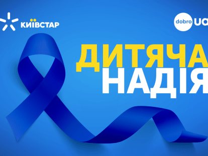 Дитяча надія