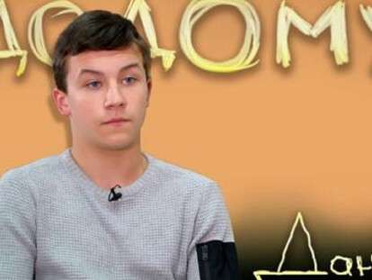 данил ищет семью