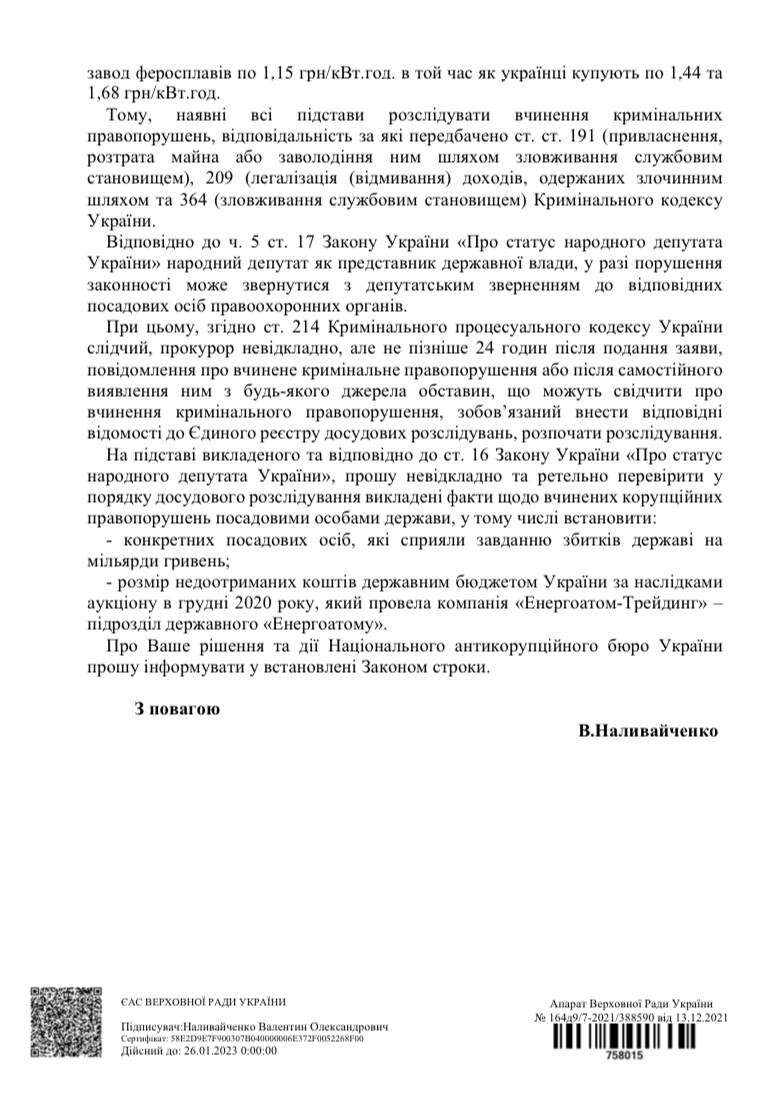 письмо наливайченко2