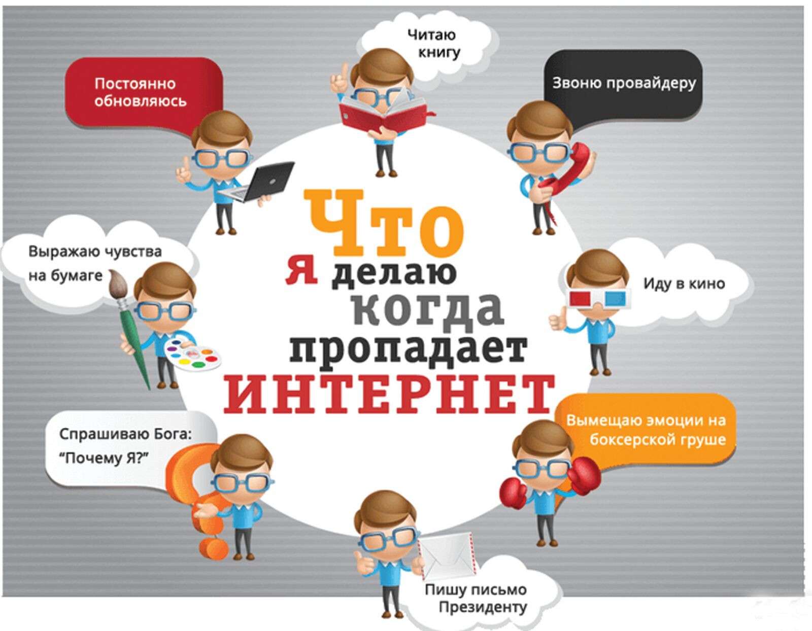 А вы готовы выйти из сети: 31-го января Международный день без Интернета |  Дніпровська порадниця