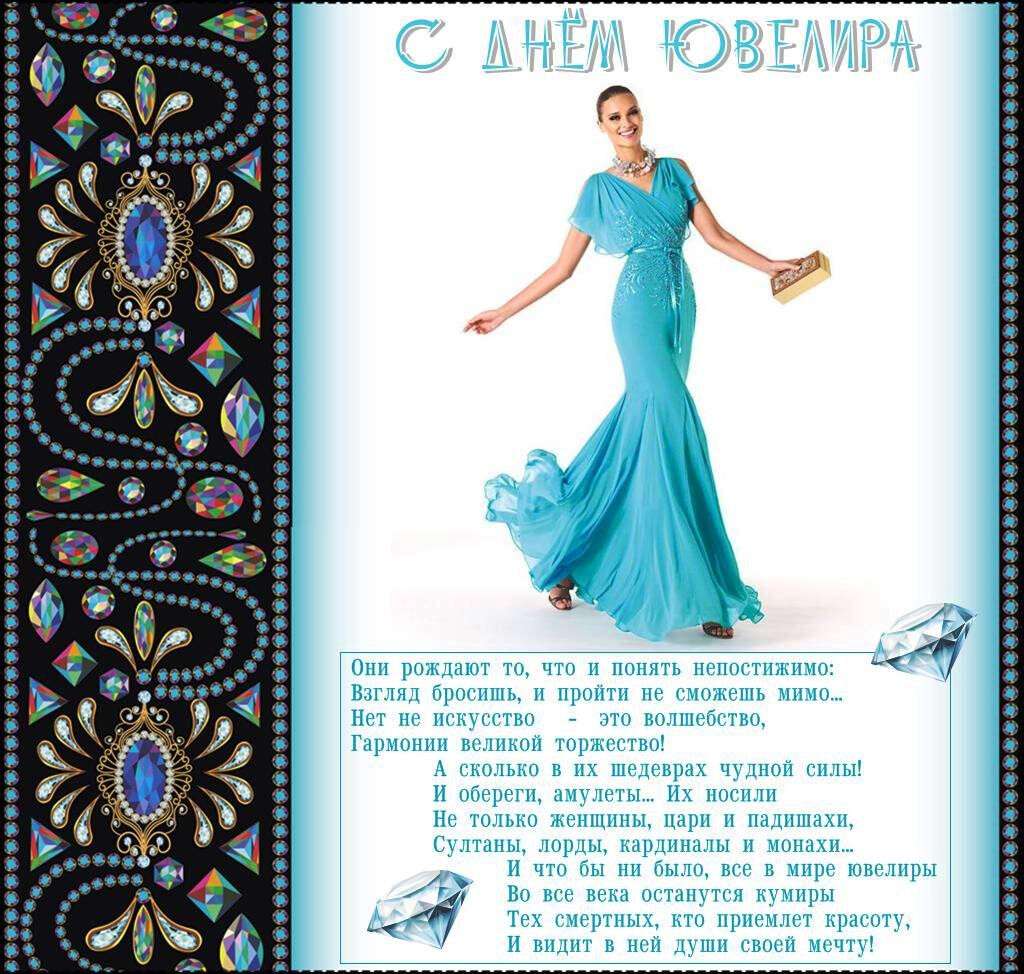 День ювелира 9