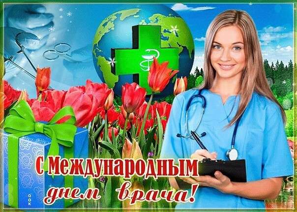 День женщины-врача - открытки 7